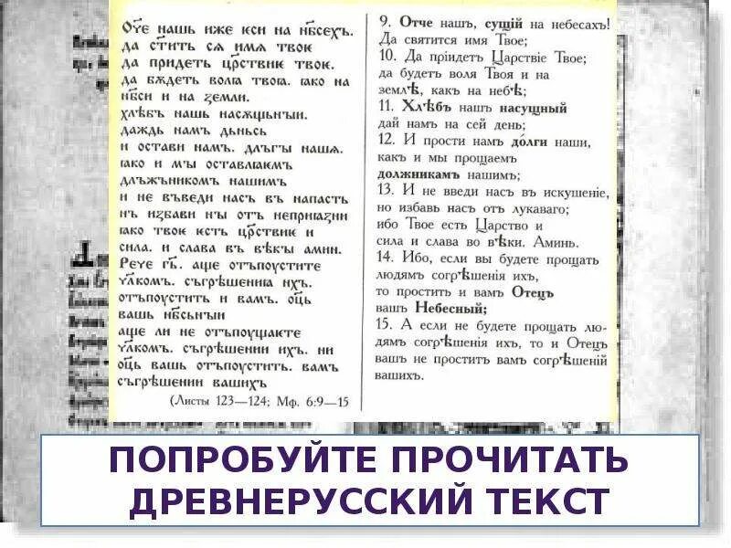 Чтение древнерусских текстов. Древнерусский текст. Как прочитать древнерусский текст. Попробуйте прочитать. Образование древнерусских слов