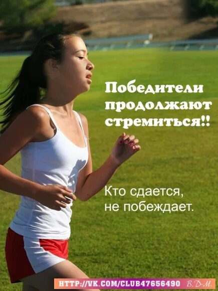 Продолжить стремиться. Высказывания о преодолении трудностей. Стремление к победе. Продолжить стремиться. Вперед к цели.