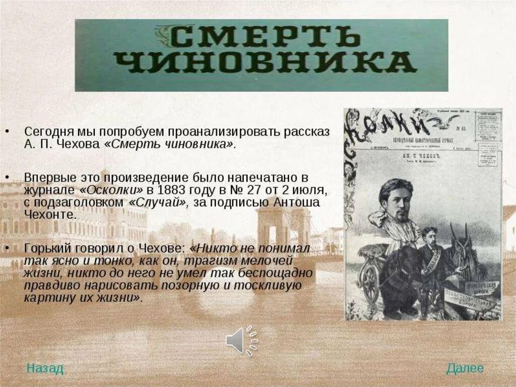 А п чехов рассказы 3 класс. Смерть чиновника 1883. рассказ чехова смерть чиновника. презентация на тему смерть чиновника. рассказ а.п. чехова &quot;смерть чиновника.