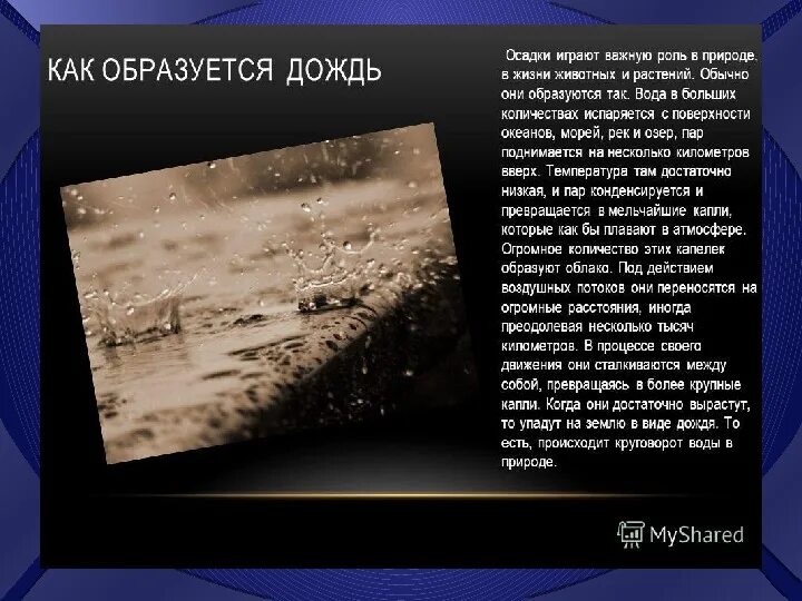 Дождь краткое содержание. Физика образование росы инея дождя и снега. Как образуется роса иней дождь и снег доклад. Доклад как образуется снег. Доклад как образуется роса иней дождь и снег физика 8 класс.