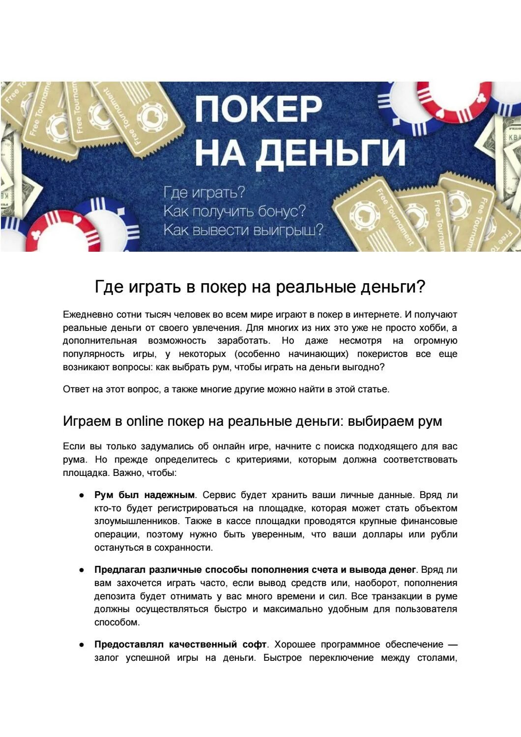 Играть покер на реальные деньги рубли. Где играть в покер на деньги. как играть в покер на деньги. покер на реальные деньги с выводом.