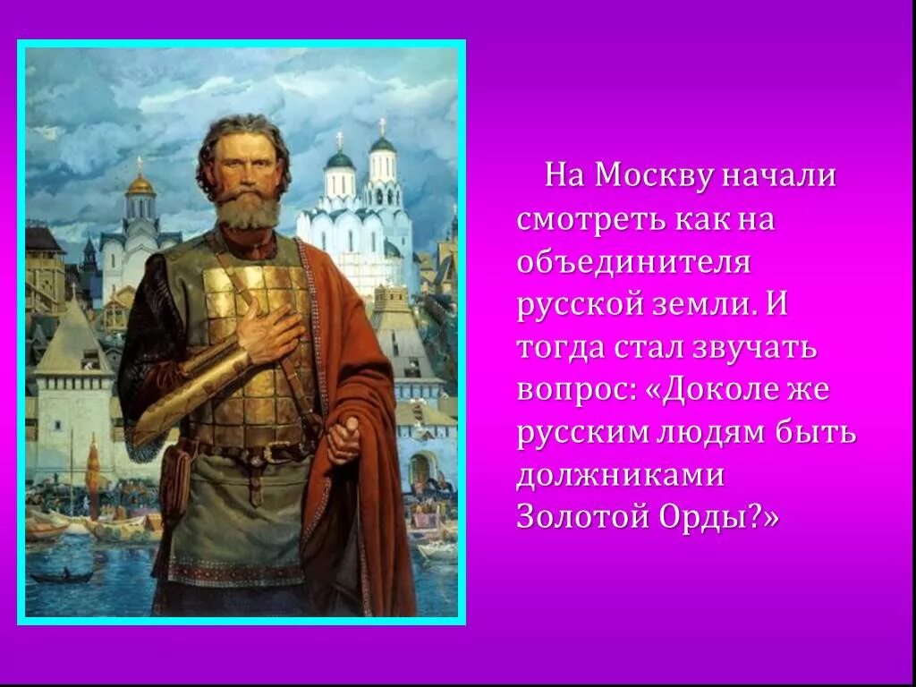 Современником дмитрия донского был. Современником дмитрия донского был