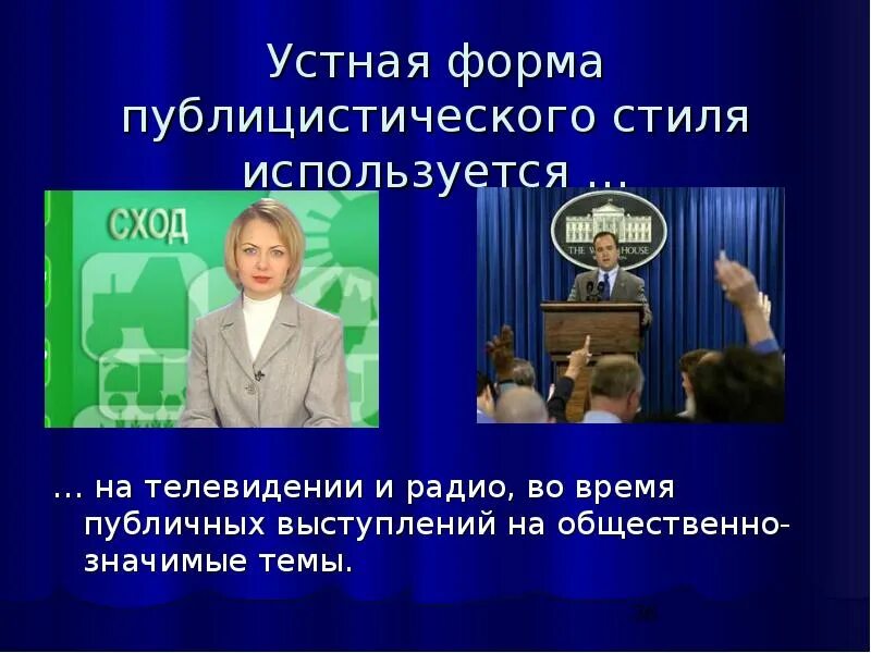 Выступление на общественно значимую тему