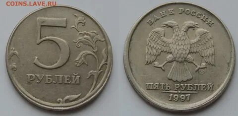 5 руб 1997г