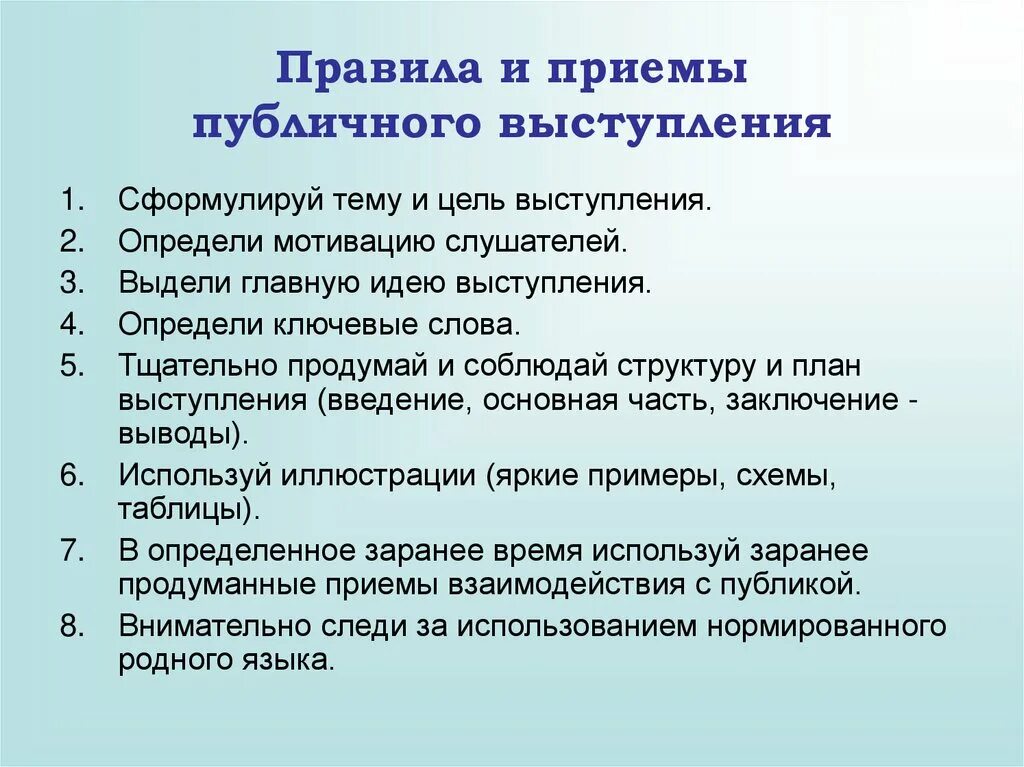 Последовательность публичного выступления. Правила публичного выступления. план публичного выступления. особенности публичного выступления. приемы публичного выступления.
