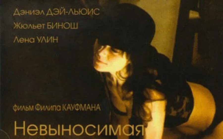Содержание невыносимый