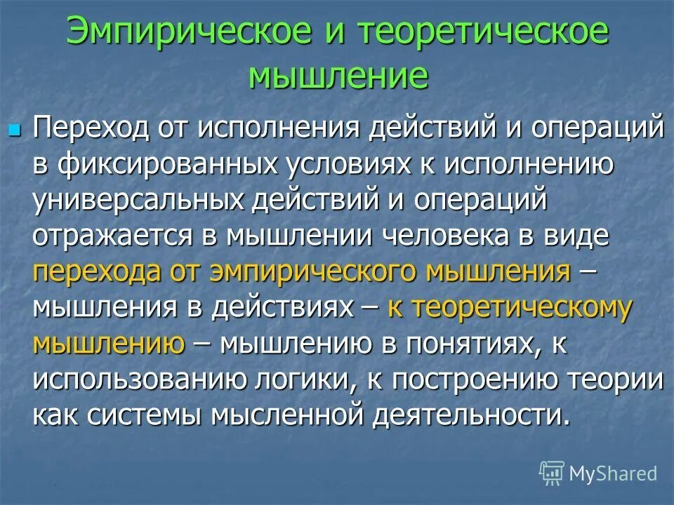 Теоретическое мышление учащихся. Проектно-исследовательская деятельность выготский. Задачи технологии развивающего обучения. Теоретическое мышление младших школьников. Теоретическое мышление учащихся.