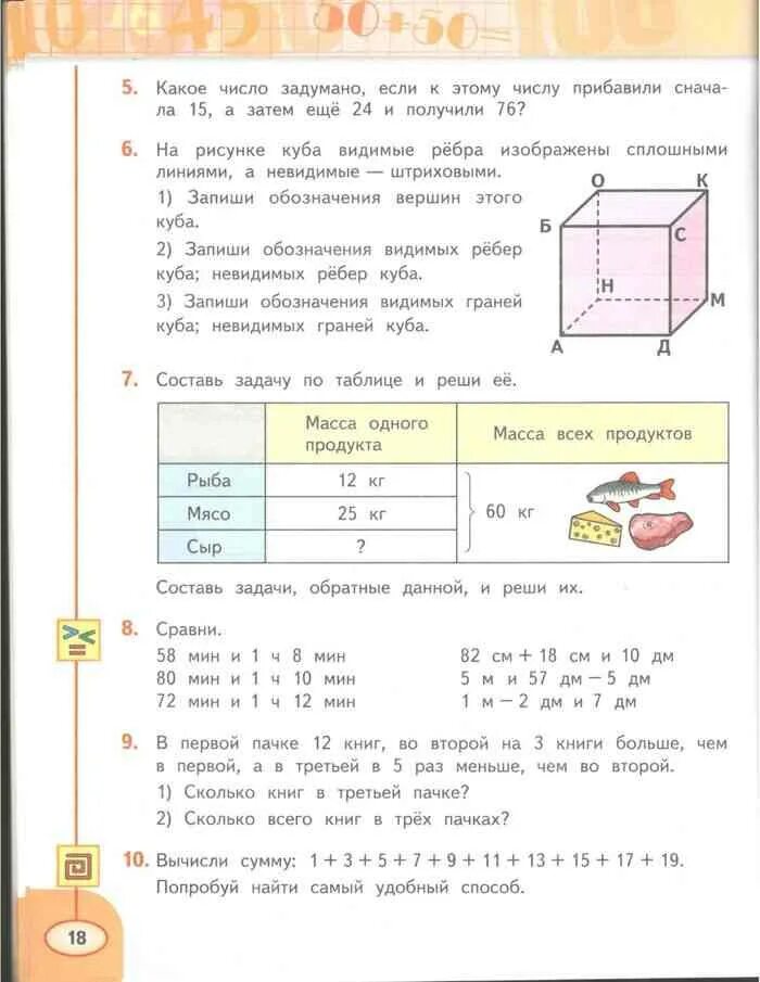 Математика 3 дорофеев миракова бука