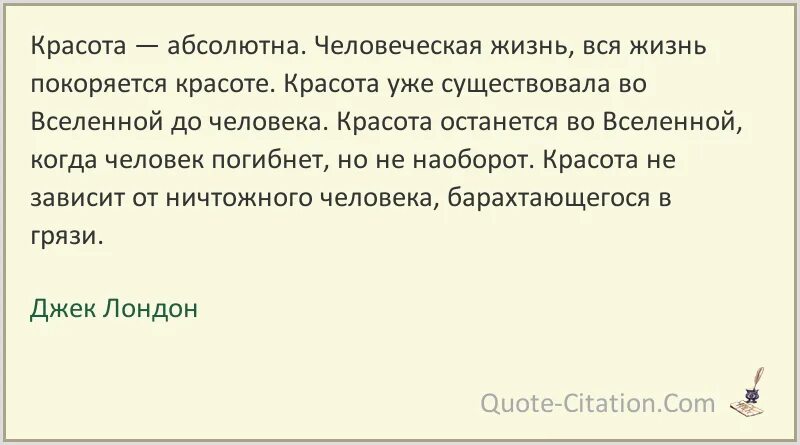 Джек Лондон цитаты афоризмы. Джек Лондон афоризмы. Джек Лондон цитаты. Джек Лондон высказывания о жизни. Лондон высказывания