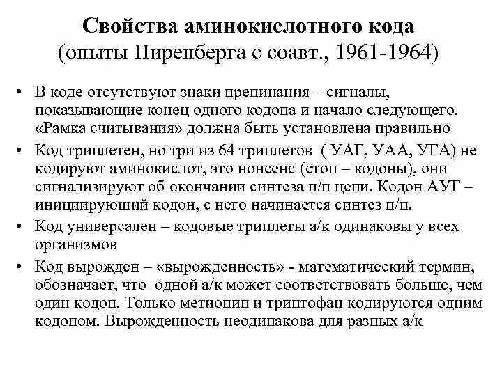 Код эксперимент. Ниренберг и маттеи. опыт ниренберга. опыты ниренберга по расшифровке генетического кода. экспериментальное обоснование триплетного кода в опытах ниринберга..