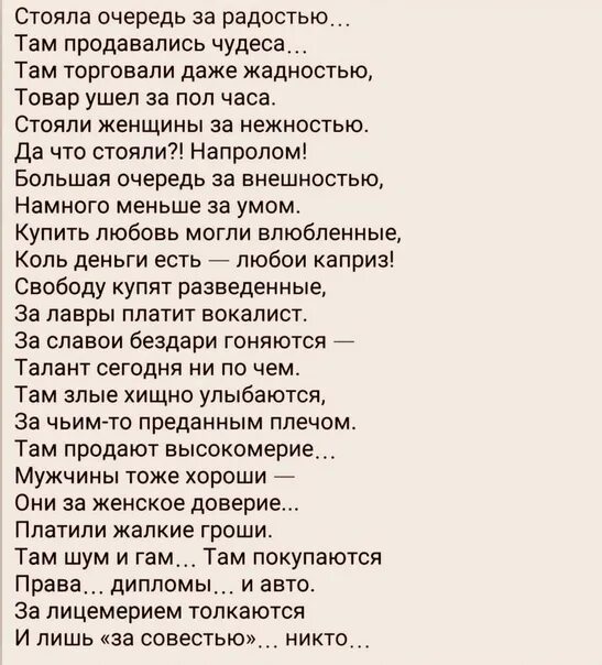 Стояла очередь за радостью там продавались чудеса. Стихотворение очередь. Стих очередь за счастьем. Простоит стихи.