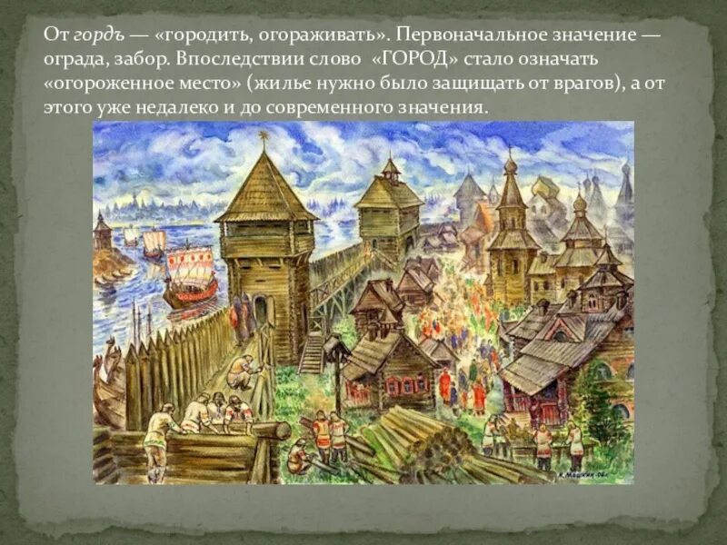 Проект история городов руси. Древнерусские города. Города русской земли. Города древней Руси для детей. Изображение древнего русского города.