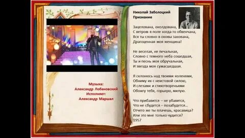 Заболоцкий очарована околдована стих