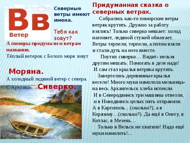 Поморские названия ветров. Сказка про ветер. Сочинить рассказ о ветре. Ветер Сиверко. Придумай название сказки