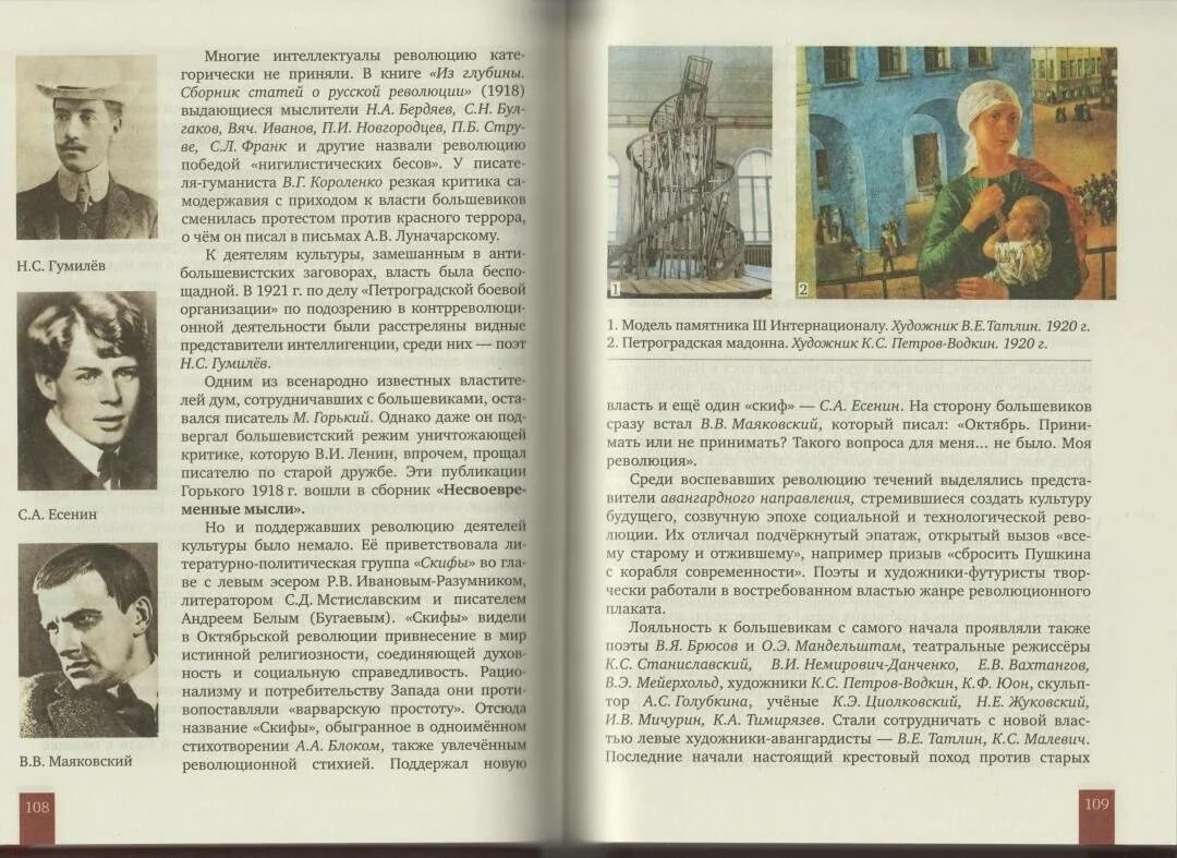 История России 10 класс Никонов. Учебник истории Никонов Девятов. История России 1914 10 класс. Никонов Девятов история России 10 класс.