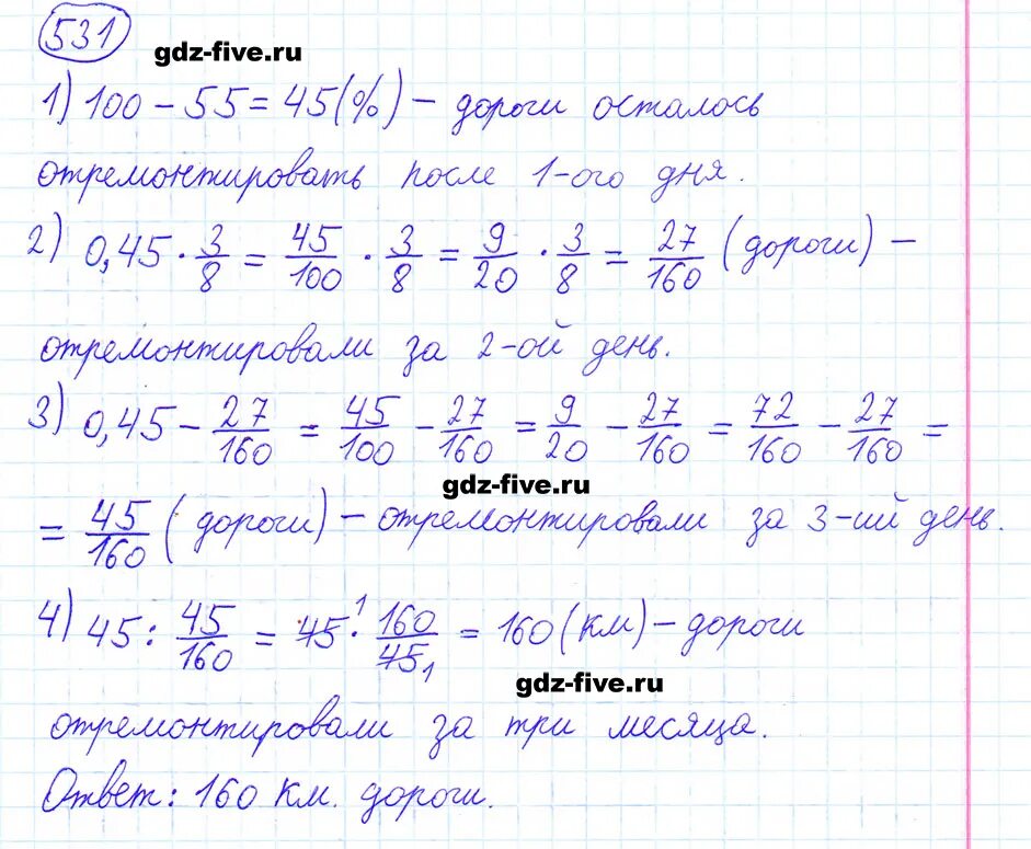 Математика 6 класс мерзляк номер 1210. Математика 6 класс номер 531. Математика 6 класс 1 часть номер 531.