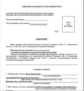 Образец заявления приложение 5
