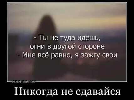 Знаешь все равно что делаешь ты