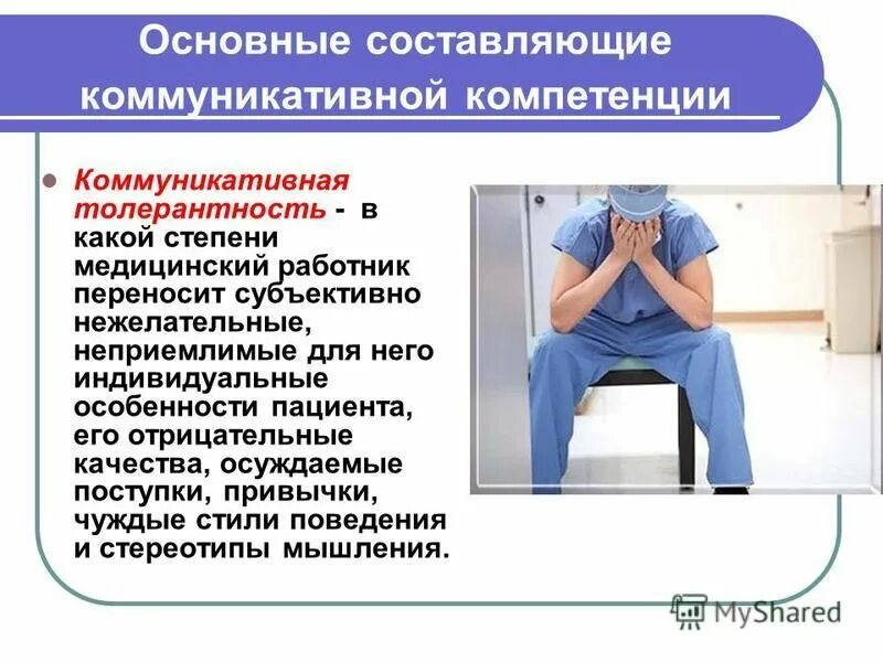 психология лечебного процесса. положительныеткачества человека. конфликт. качества человека. эмоциональный самоконтроль.