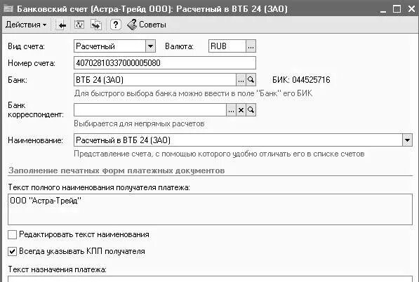 Наименование банка расчетный счет. Банковский расчетный счет пример. Расчетный счет ООО пример. Номер расчетного счета ООО пример. Наименование счета в 1с