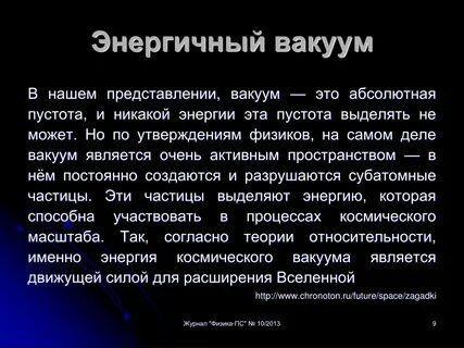 Низкий и высокий вакуум