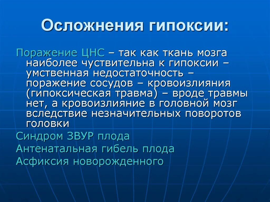 Осложнение гипоксии мозга. Возможные осложнения гипоксии. Гипоксия головного мозга что это у взрослого. Гипоксия мозга у взрослого лечение