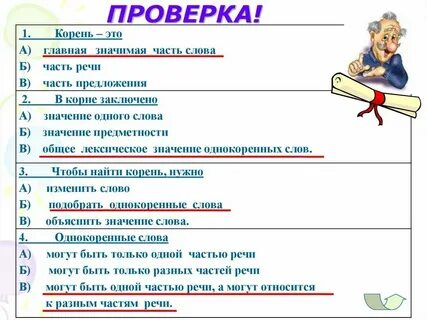 Правильное предложение корень