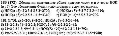 Задачи на нок 6 класс самостоятельная работа