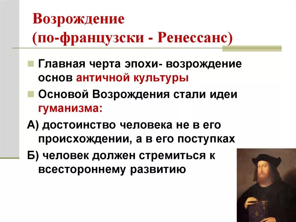 Период эпохи возрождения века. Характерные признаки эпохи Возрождения. Представители культуры Возрождения. Культура эпохи Возрождения. Ренессанс эпоха Возрождения черты.