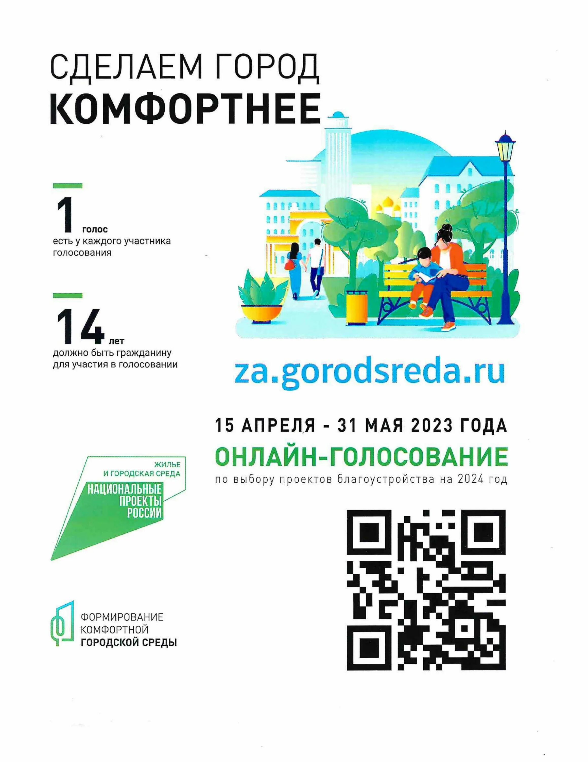 Комфортная среда голосование свердловская область 2024. Голосование за объекты благоустройства. Голосование за сквер магнитогорск 2024. Формирование комфортной городской среды. Комфортная среда голосование свердловская область 2024.