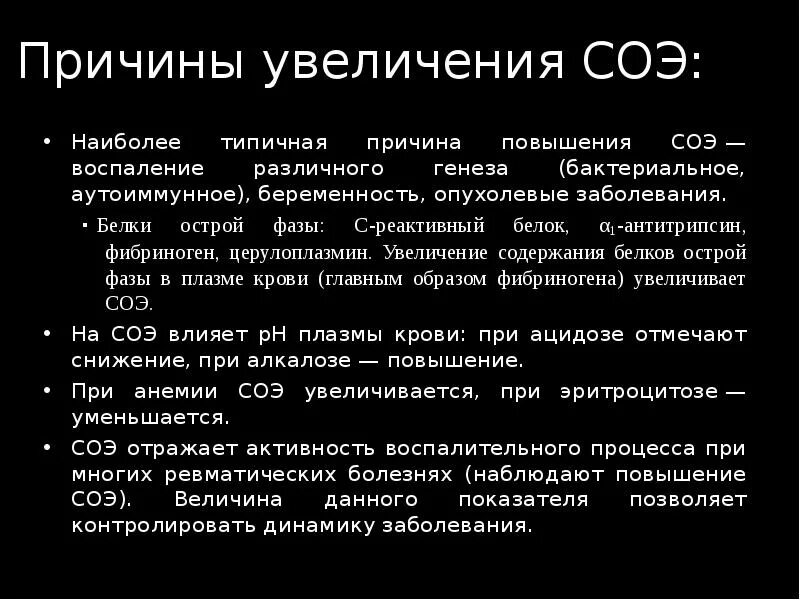 Повышается ли соэ. Высокое СОЭ В крови причины. Причина физиологического увеличения СОЭ. Повышение СОЭ при воспалении. Основная причина повышения СОЭ:.