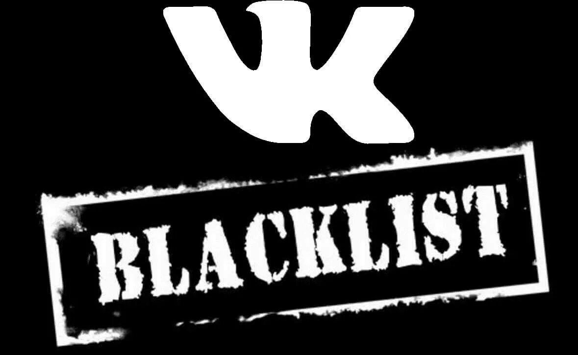 Боты черного списка. Черный список надпись. Черный список картинки. Черный список картинки. Черный список юридических компаний.