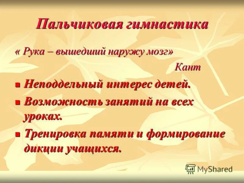 Кант,. Рука вышедший наружу мозг. «рука – это вышедший наружу мозг человека» - говорил и. «рука – это вышедший наружу мозг человека» - говорил и. “рука – это вышедший наружу мозг человека” н.