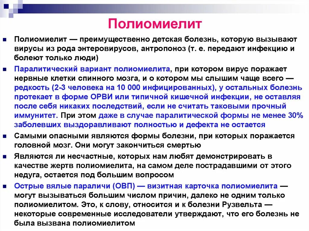 Заразиться полиомиелитом от привитого живой вакциной. Полиомиелит это что за болезнь.