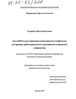 Какова роль оон в урегулировании конфликтов международных