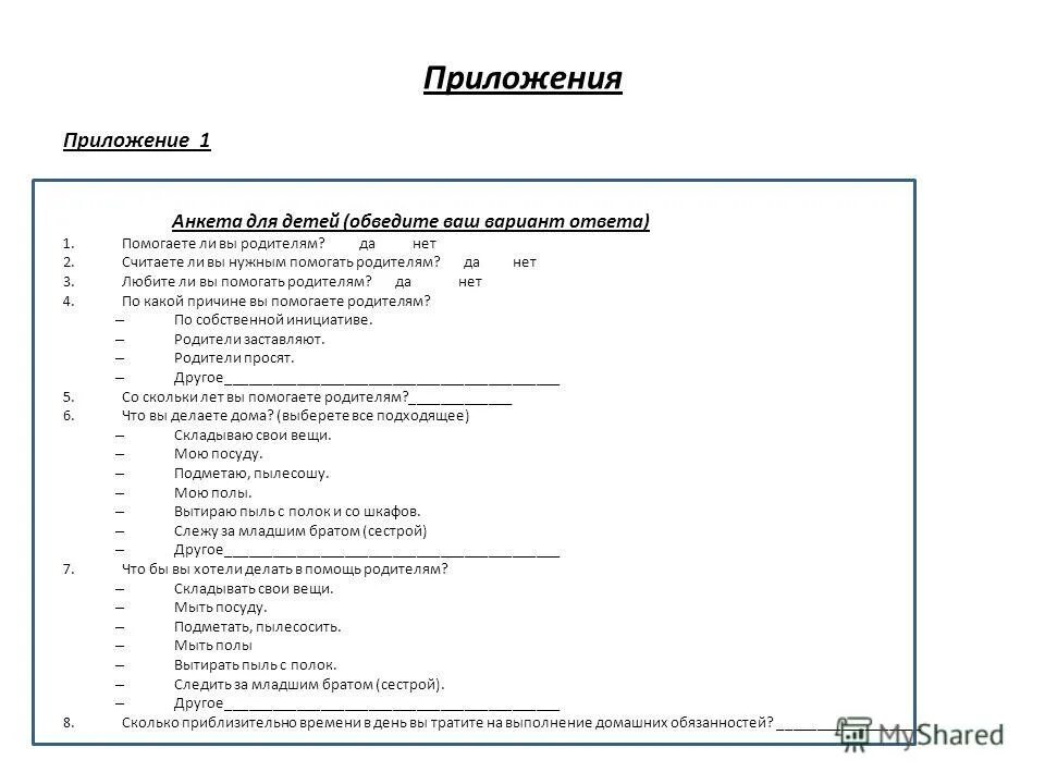 Анкета заявка на участие в конкурсе. Анкета приложение 1. Лист изучения кандидата. Анкета по выявлению потребностей. Анкета абитуриента.