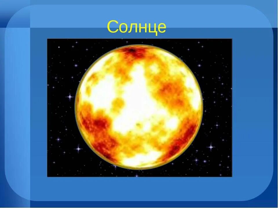 Солнышко 2 класс окружающий мир
