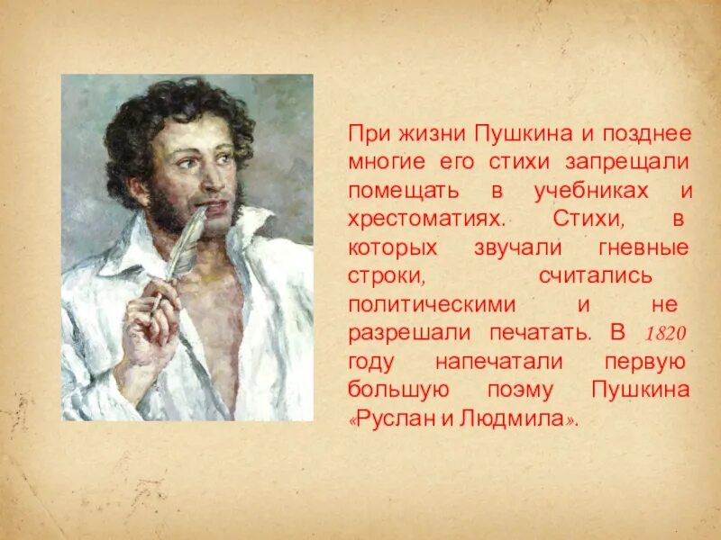 Пушкин в жизни. Стихи Пушкина о жизни. Запрещенное стихотворение Пушкина. Запрещенные стихи Пушкина.