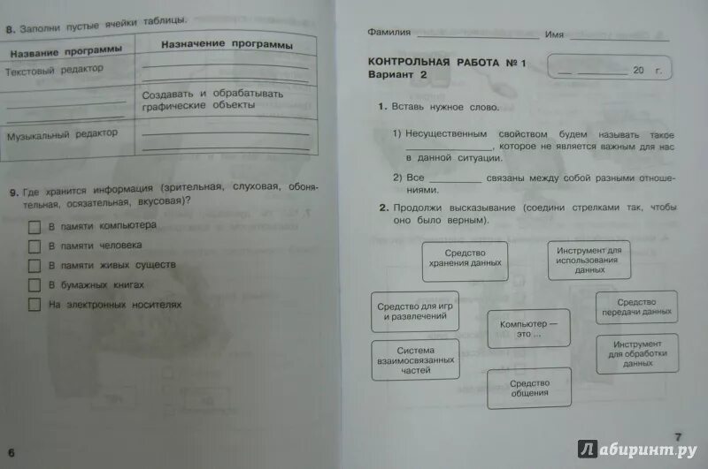 Страна детства контрольная работа