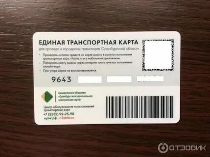 Транспортная карта оренбург автобус