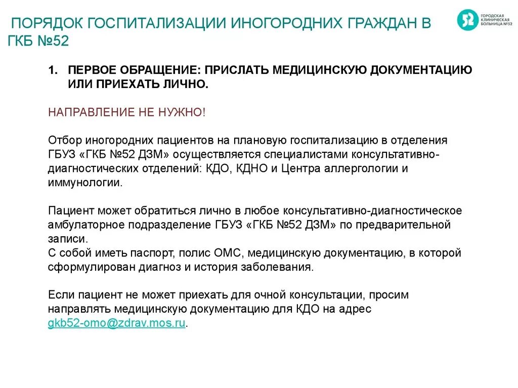 Правила госпитализации больных. Порядок плановой госпитализации в стационар. Порядок госпитализации плановых больных. Плановая госпитализация примеры. Причина плановой госпитализации.