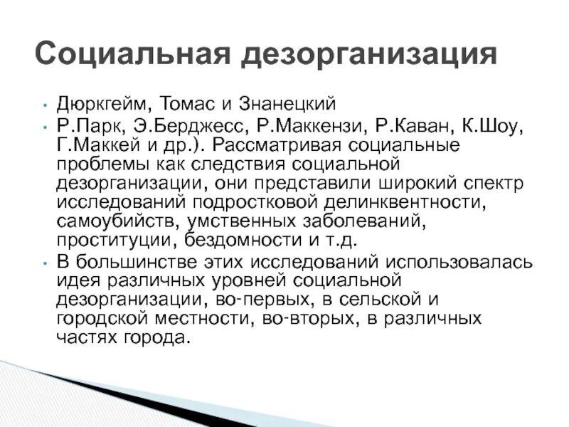 Как рассматривается социальный