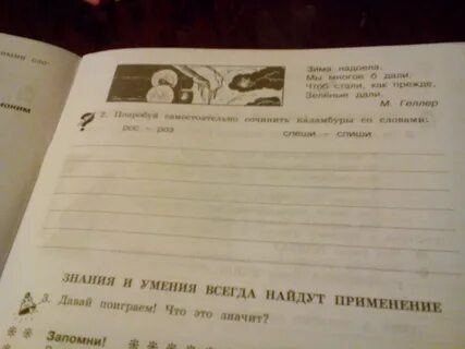 Попробуй сочинить