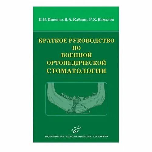 Пропедевтика ортопедической стоматологии. Пропедевтика по ортопедической стоматологии. Материаловедение в ортопедической стоматологии тетрадь. Пропедевтика стоматологических заболеваний рабочая тетрадь. Пропедевтика по хирургической стоматологии.