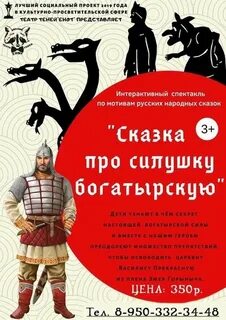 Ой да силушка богатырская