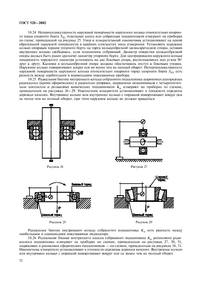 Подшипник 6015. Сертификат на электрокорунд. Сертификат на подшипники гпз. 520 2002. 520-2002 подшипник.