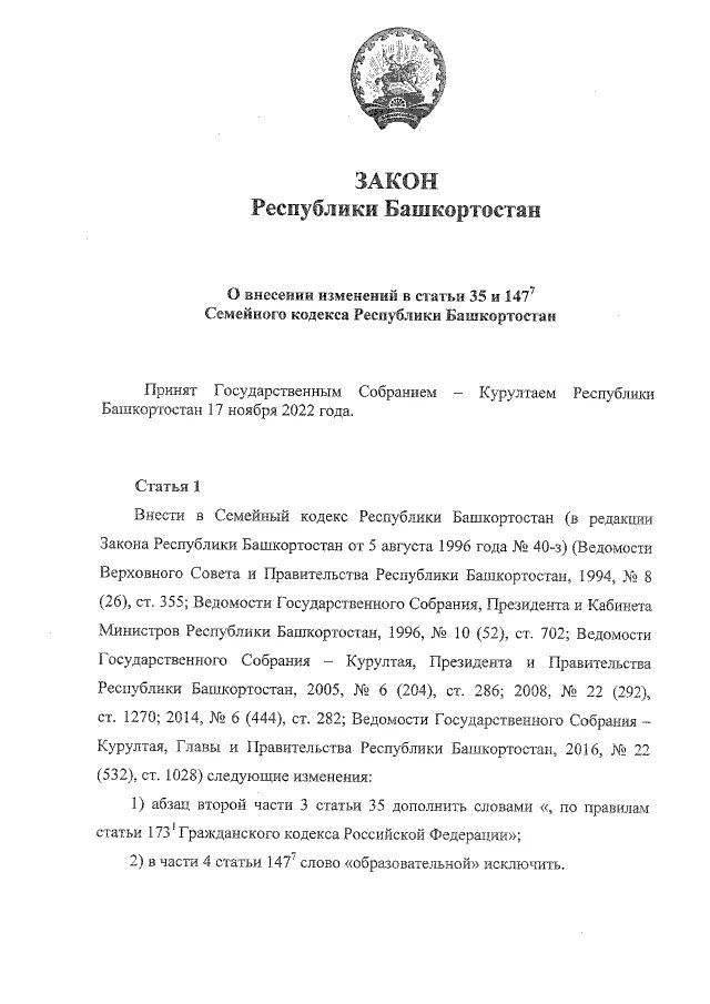 Закон о тишине в выходные дни многоквартирном доме. Закон 430 з. Закон о сдаче квартиры в аренду 2020. Ст 28 федерального закона. 234 федеральный закон.