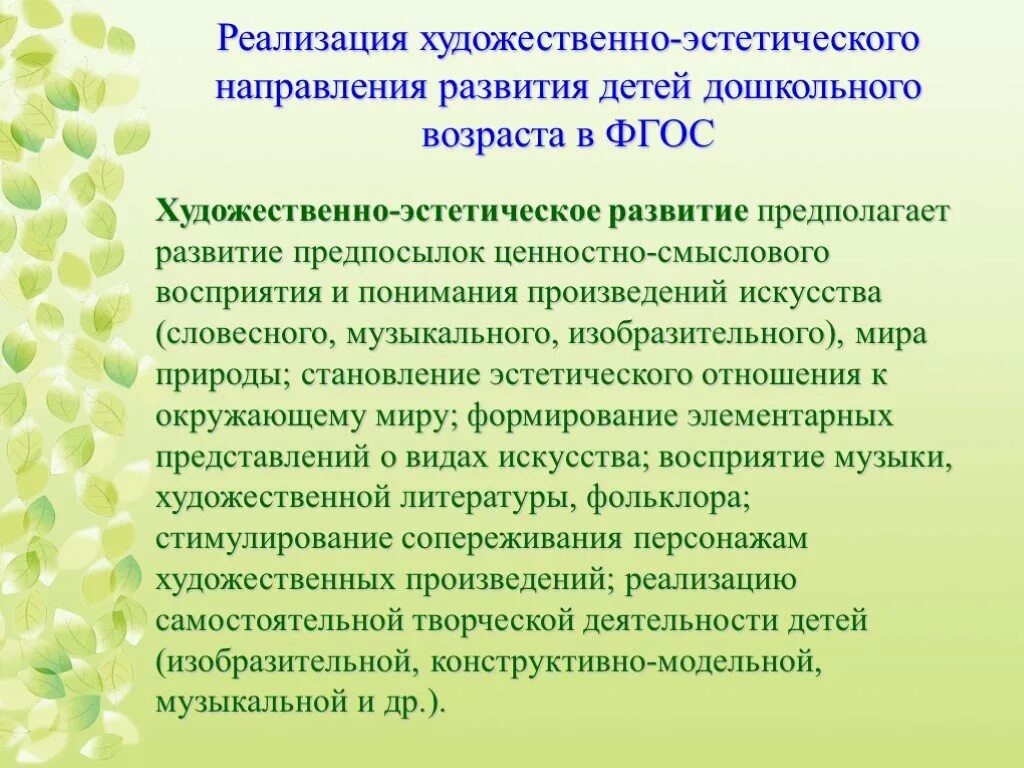 Направления художественно-эстетического развития. Художественно-эстетическое развитие дошкольников. Направления работы по художественно-эстетическому развитию. Реализация художественно эстетического развития детей. Художественно эстетическое развитие детей старшего дошкольного возраста