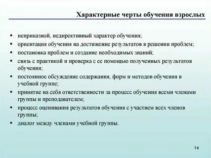 Условия образования взрослых