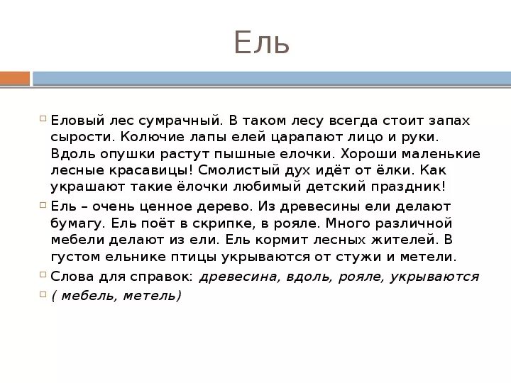 Тексты 4 класс русский язык 2 четверть. Текст 2 класс русский язык диктант 4 четверть. Диктанты для второго класса 4 четверть. Диктант 3 класс по русскому языку за вторую четверть. Диктант 4 класс по русскому языку 2 четверть лес.